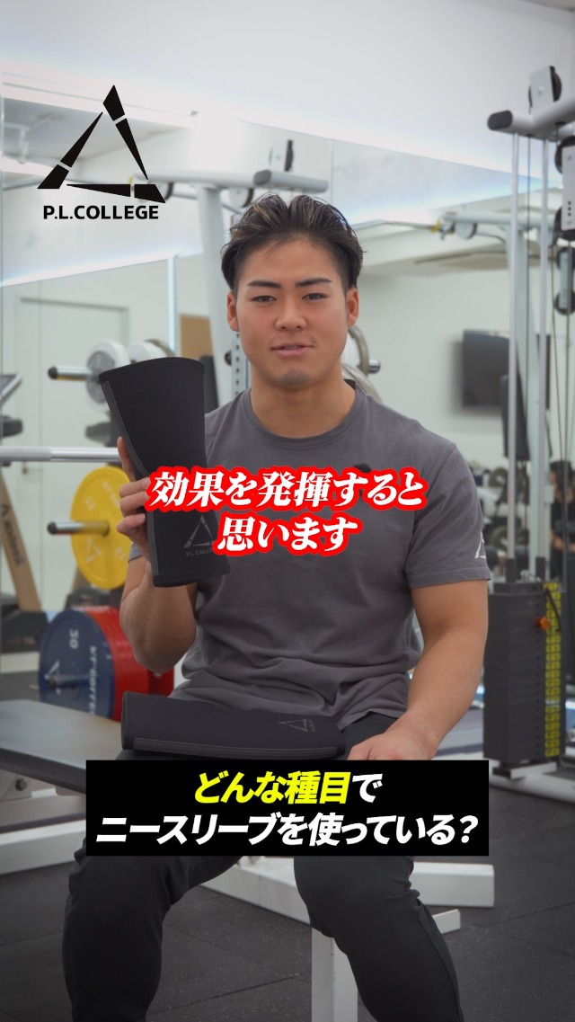 Amazon.co.jp: 【パワーチューブ監修】PLカレッジ ニースリーブ2.0 厚