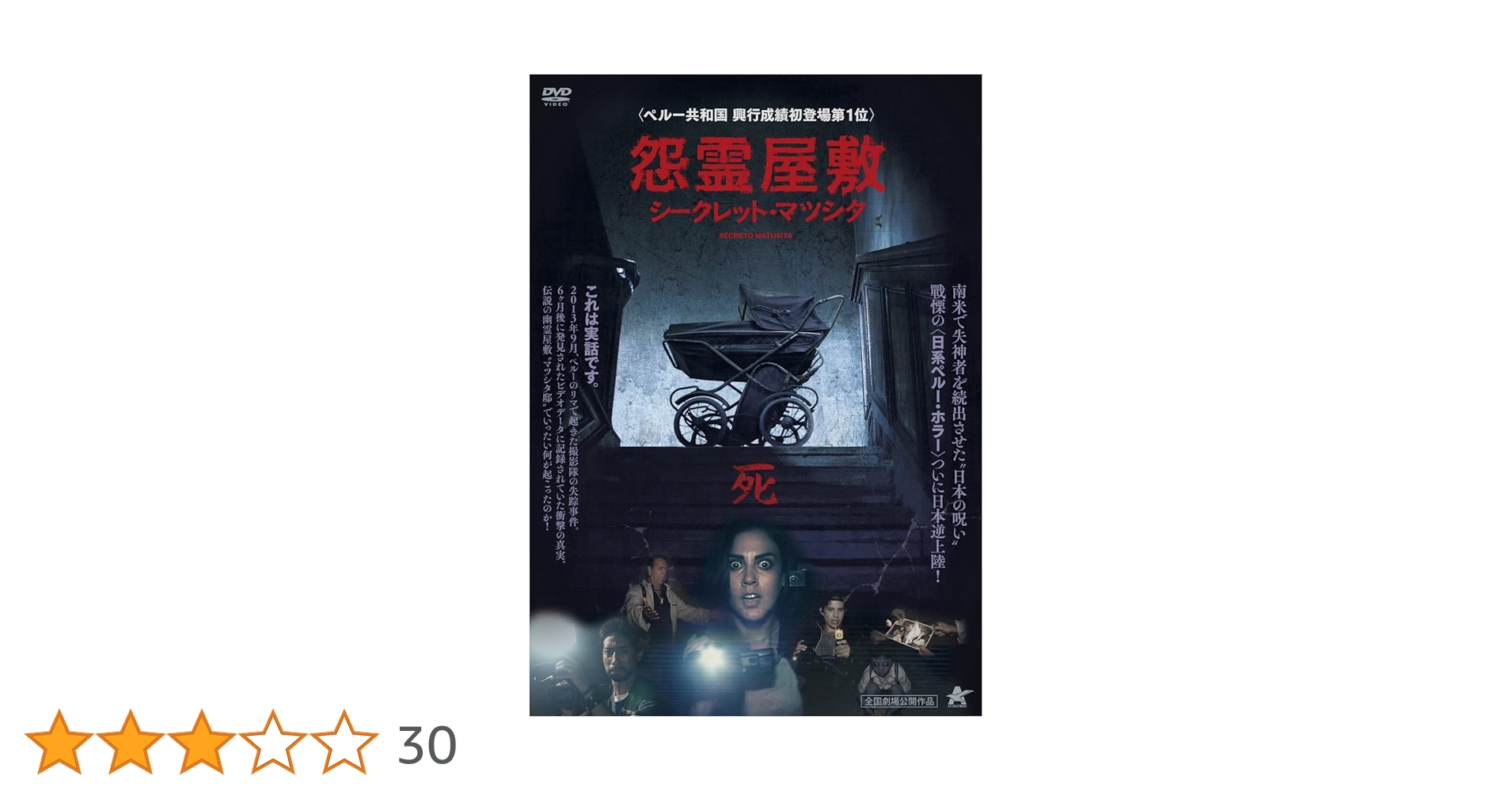 Amazon.co.jp: 怨霊屋敷/シークレット・マツシタ [DVD