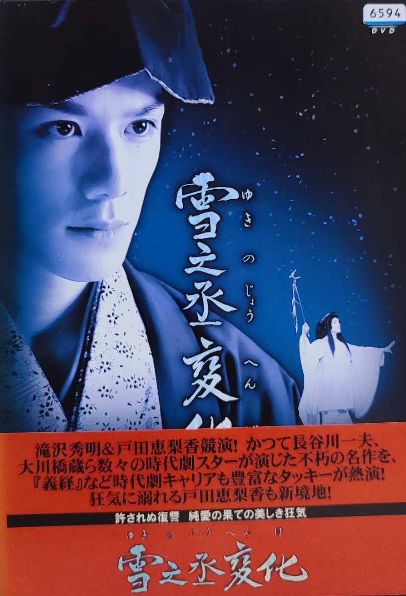 NHK正月時代劇 雪之丞変化 [レンタル落ち] rdzdsi3 Amazon.co.jp: NHK正月時代劇 雪之丞変化 (2枚組) [DVD] : 滝沢