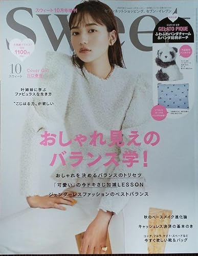 sweet スウィート 10月号 増刊号 雑誌のみのサムネイル