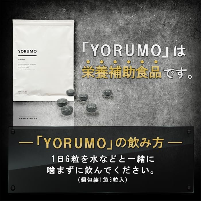 YORUMO 新品未開封 Amazon | 【yorumo-ヨルモ- 30日分】シトルリン サプリ 特許配合 黒