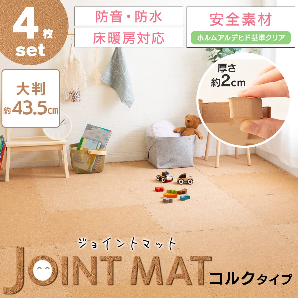 Amazon.co.jp: アイリスプラザ ジョイントマット 45cm 20mm コルク 
