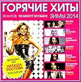 Various Artists. Goryachie khity zimy 2014 [Various Artists. ??????? ???? ???? 2014]