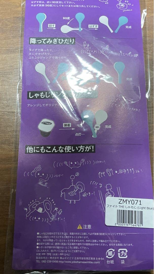 ずっと真夜中でいいのに。しゃもじまとめ売り ずっと真夜中でいいのに。しゃもじまとめ売り