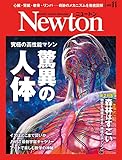 Newton 2025年11月号