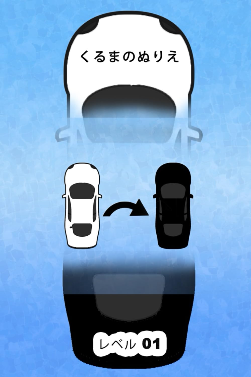 車のぬりえ: 正しい答えにするために、車を1台だけぬること