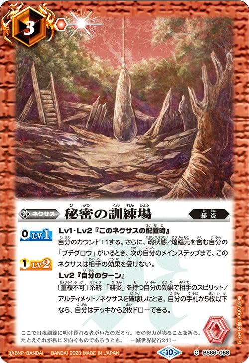 Amazon.co.jp: バトルスピリッツ 秘密の訓練場（コモン） 契約編：界