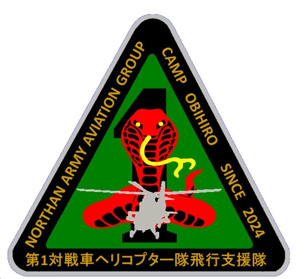 第1対戦車ヘリコプター隊40周年記念パッチ　サンプル品1枚 Amazon.co.jp: 第1対戦車ヘリコプター隊パッチマイナーチェンジ : おもちゃ