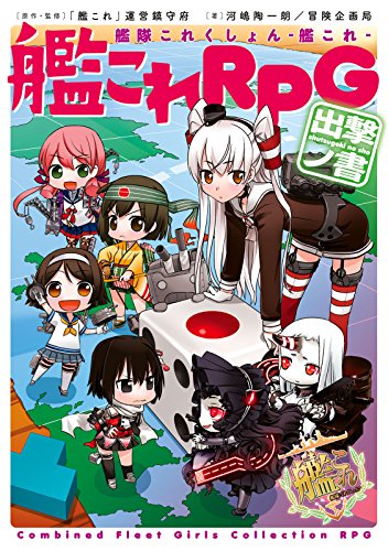 艦隊これくしょん －