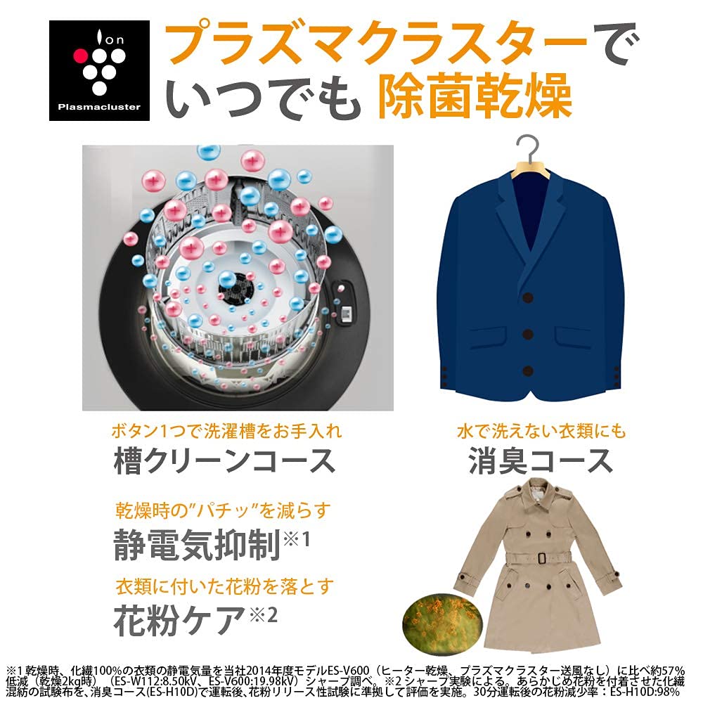 Amazon | シャープ 洗濯機 ドラム式 ES-H10E-WL ヒーター乾燥 左開き