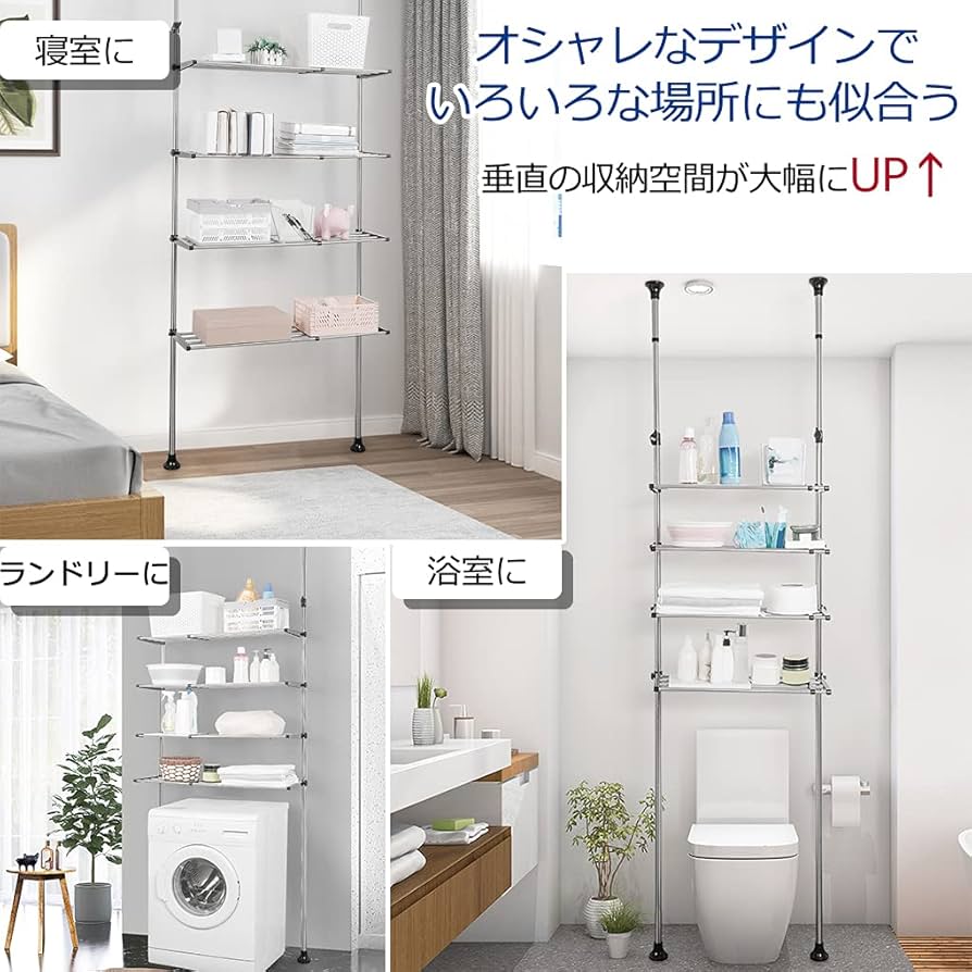 【送料無料】ランドリーラック つっぱり式 突っ張り 可動式 収納 棚 ホワイト Amazon｜BAOYOUNI つっぱり棚 洗濯機ラック ランドリーラック4段