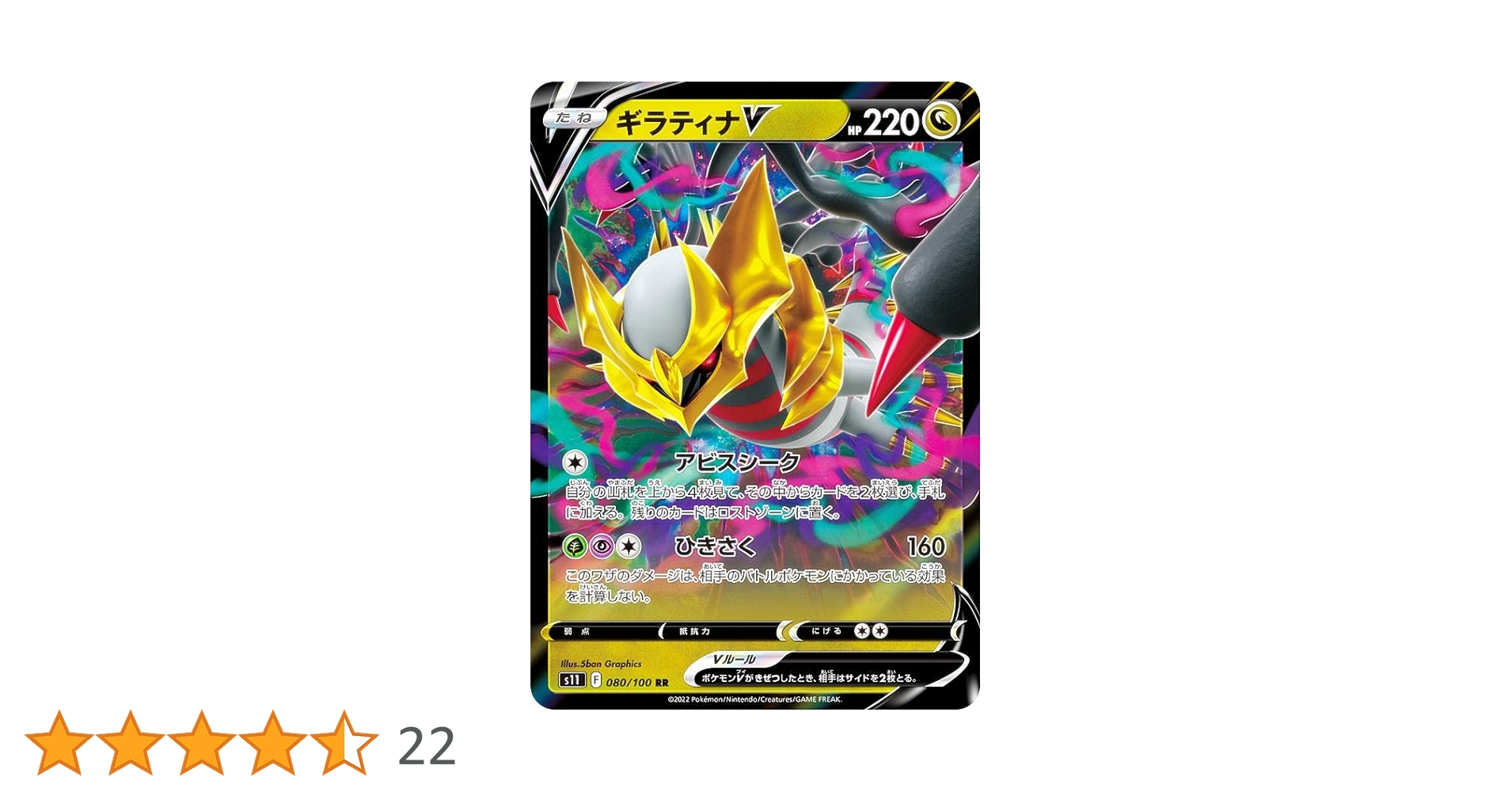 Amazon.co.jp: ポケモンカードゲーム S11 080/100 ギラティナV