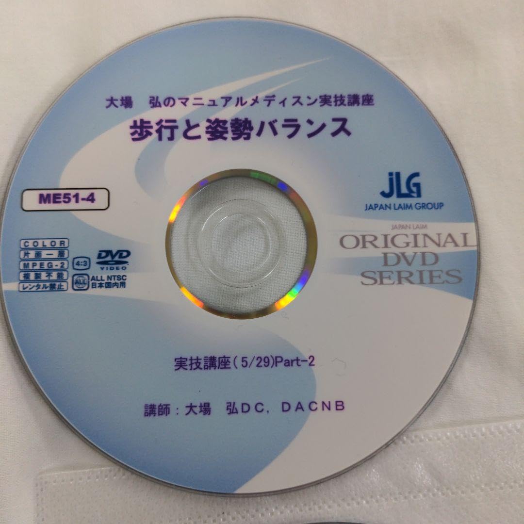 大場弘のマニュアルメディスン実技講座 全4巻 大場弘のマニュアルメディスン実技講座 全4巻 【公式通販】