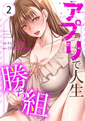 アプリで人生勝ち組2 (Rush!)