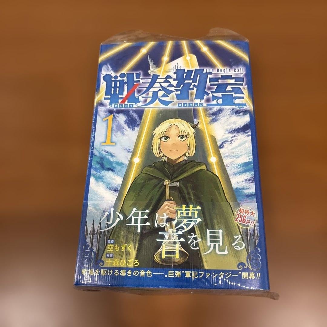 Amazon.co.jp: 戦奏教室 1巻 初版 : おもちゃ
