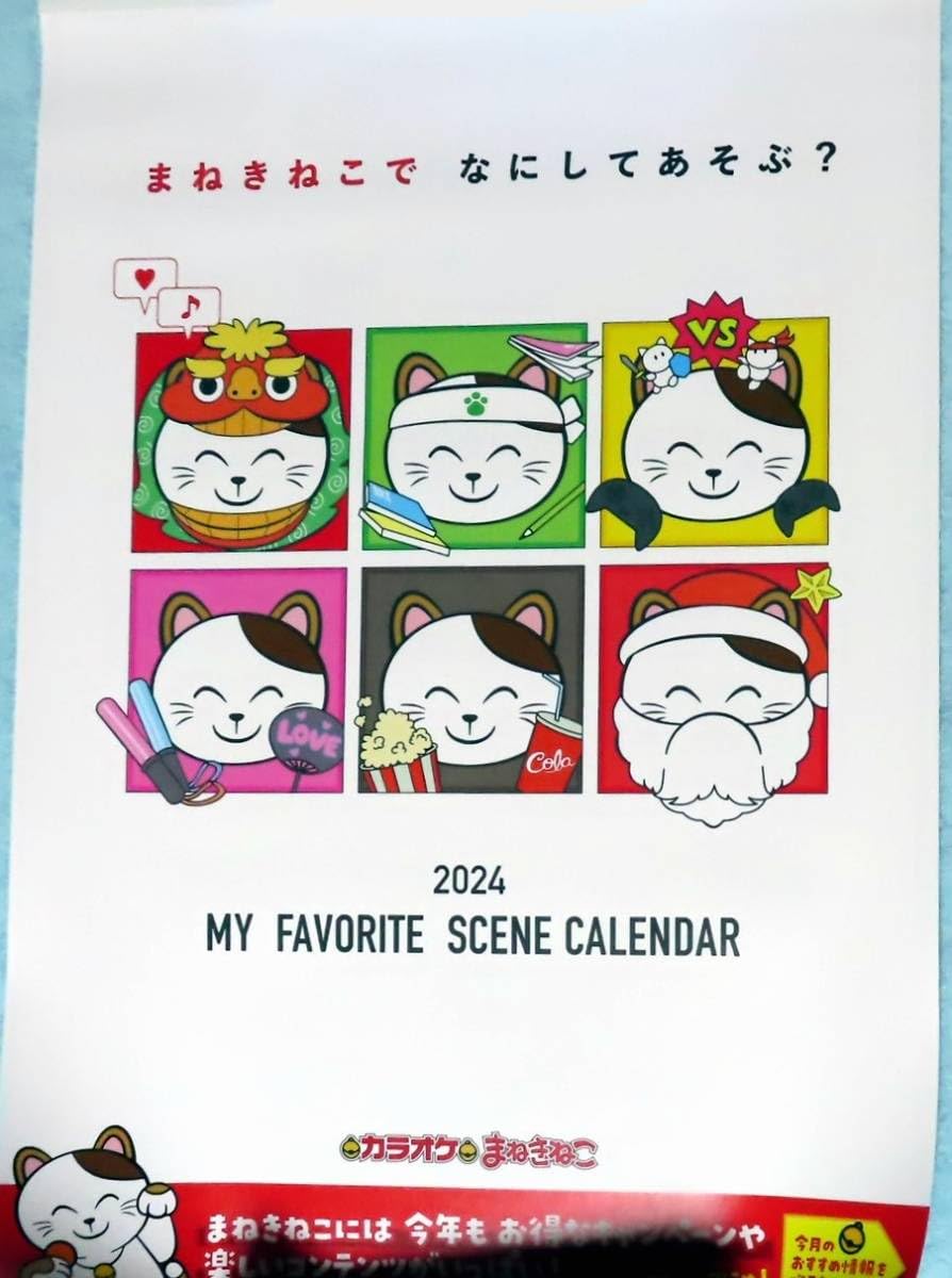 まねきねこページ Amazon.co.jp: 2024年 カラオケ まねきねこ 壁掛けカレンダー ねこネコ