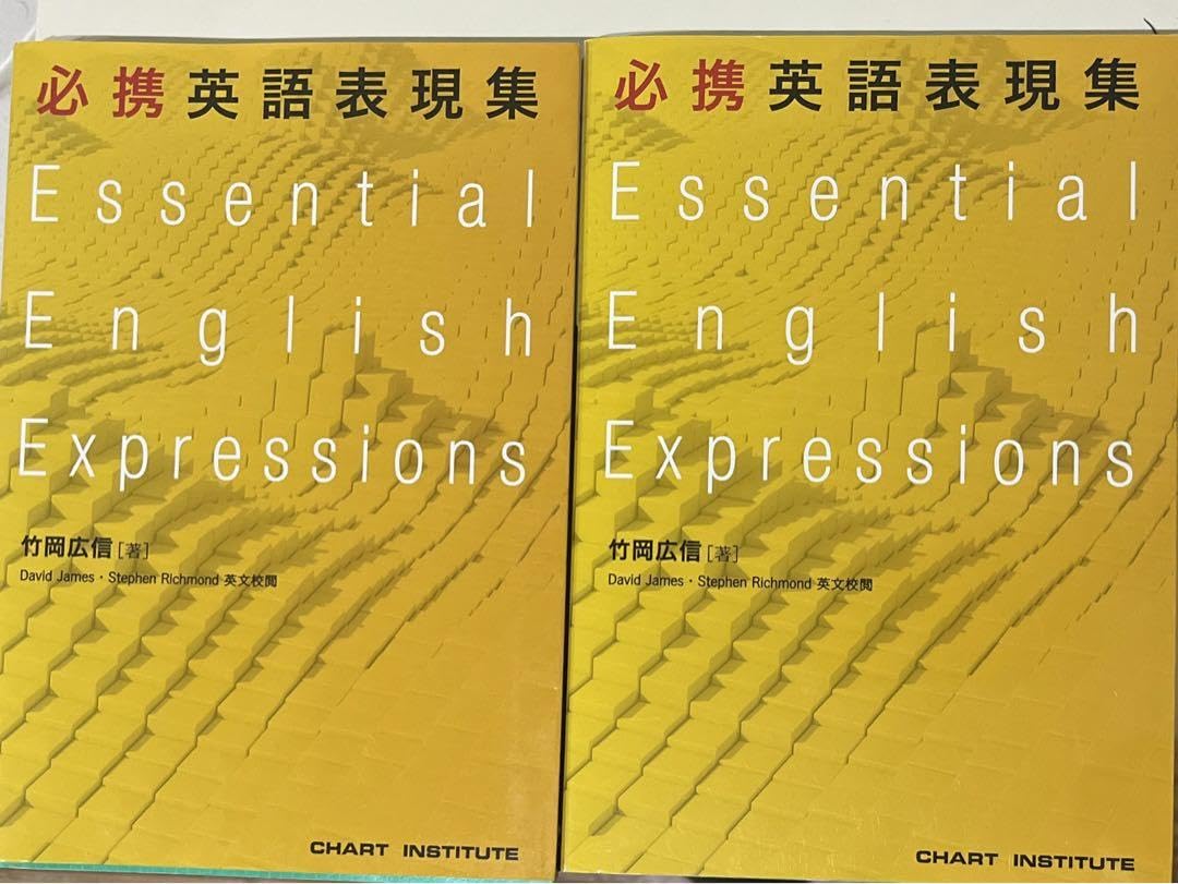 英語参考書セット まとめ売り Amazon.co.jp: 必携英語表現集 2冊セット 参考書 : おもちゃ