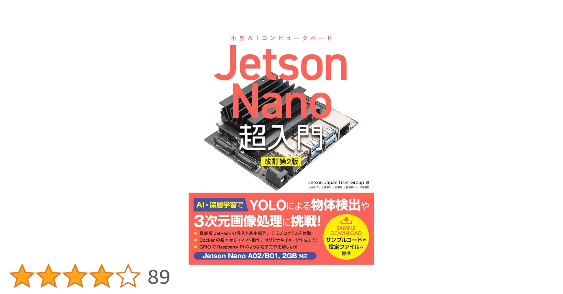 Jetson Nano 超入門 改訂第2版 | Jetson Japan User Group