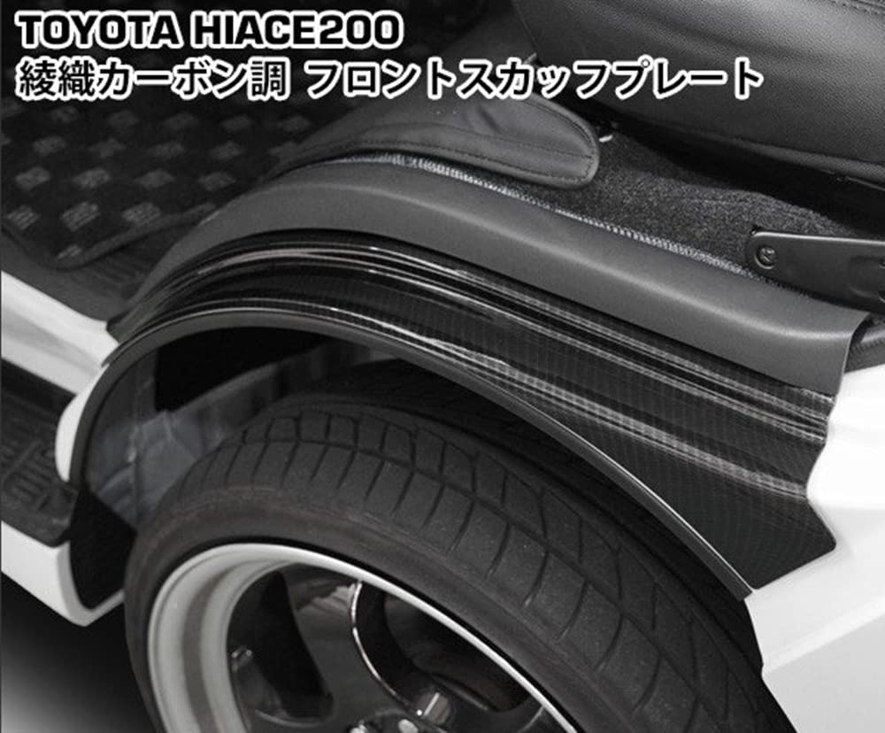 Amazon | 【ハイエース 200系 1型-7型対応】平織カーボン調