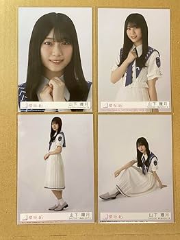 山下瞳月 生写真 94枚 Amazon.co.jp: 山下瞳月 櫻坂46 自業自得 生写真 4枚 コンプ