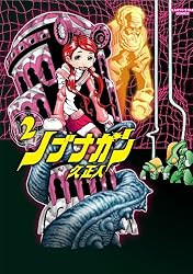 Amazon.co.jp: ノブナガン 1 (アース・スターコミックス) eBook : 久