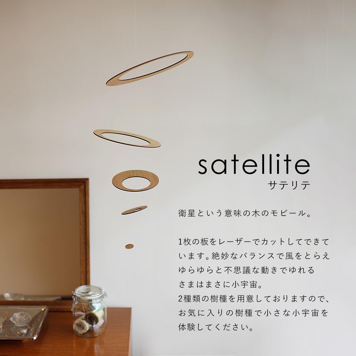 Amazon | tempo テンポ モビール/satellite サテリテ 【ウォールナット
