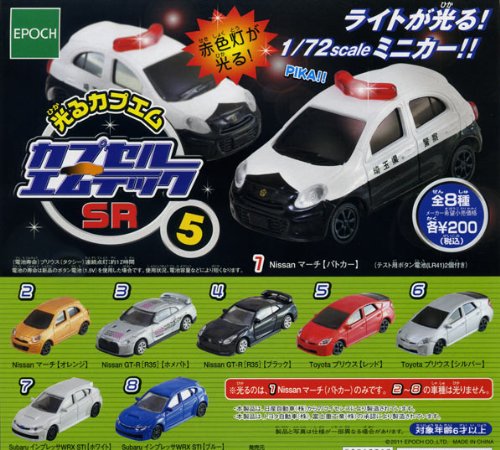 Amazon | ガチャガチャ カプセルエムテック 光るカプエム5 全8種