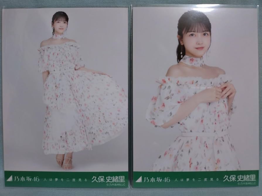 弟*子様 乃木坂46 生写真　久保史緒里 人は夢を二度見る 生写真(乃木坂46)/アイドル/乃木坂46 ◇久保史緒里/「人は夢を二