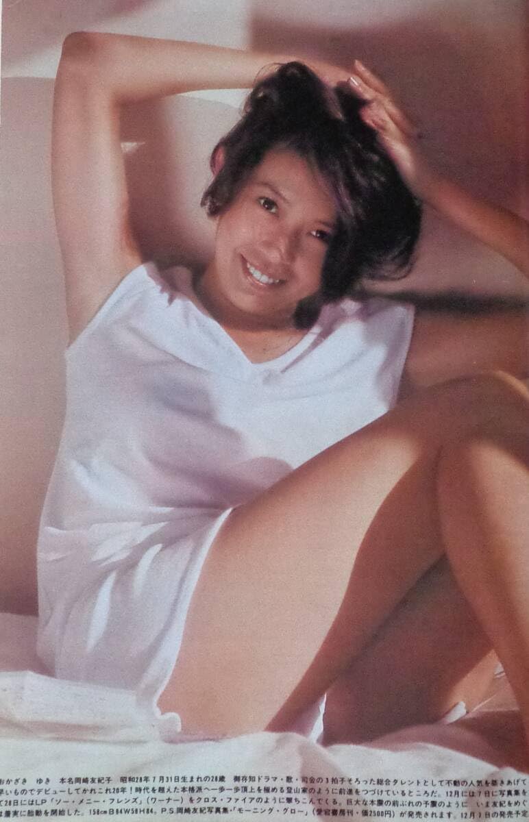 岡崎友紀 ヌード