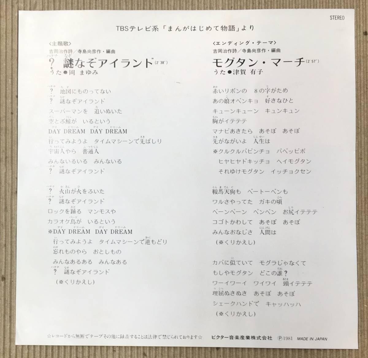 Amazon.co.jp: 稀少タイトル EP 岡まゆみ/津賀有子 ？謎なぞ