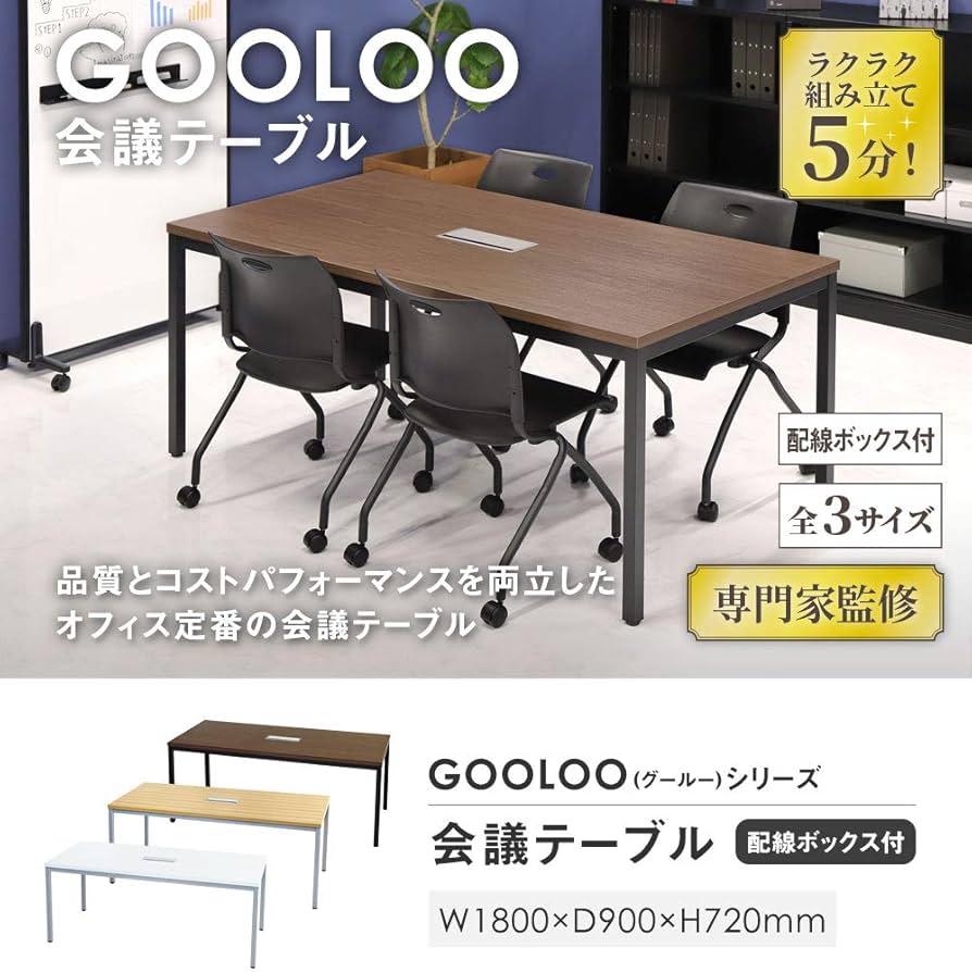 Amazon.co.jp: 【法人専用】LOOKIT 会議用テーブル ミーティング