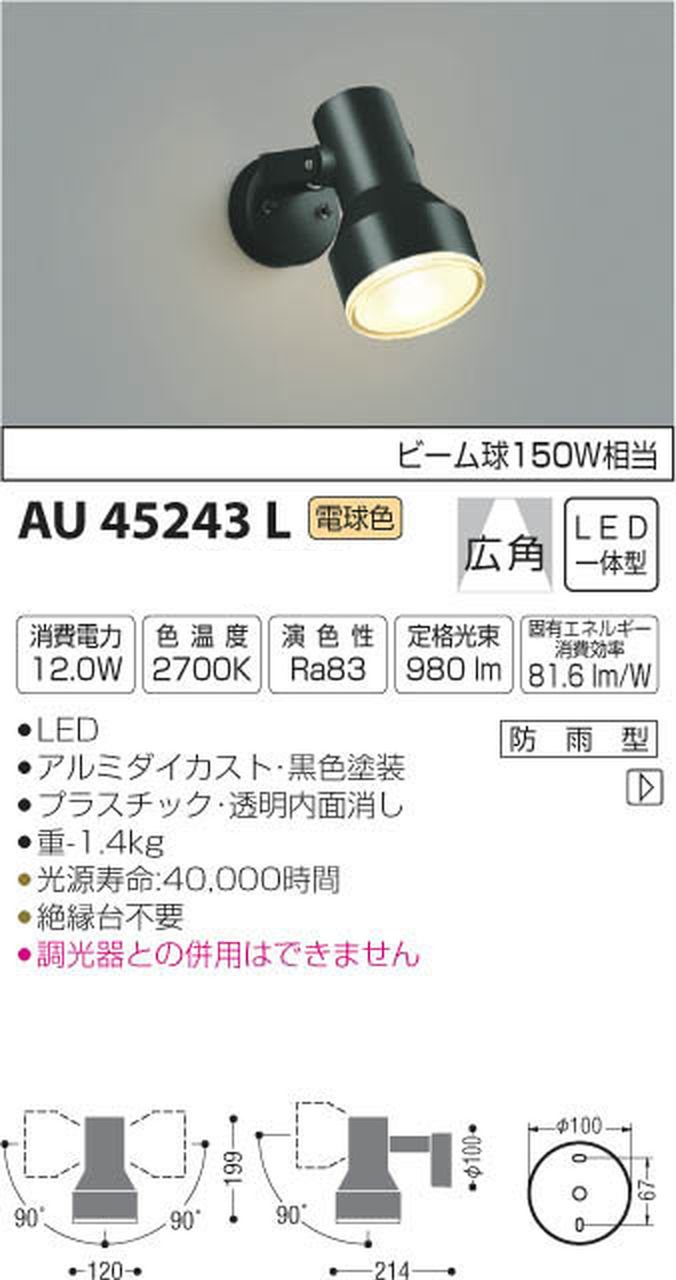 Amazon.co.jp: コイズミ照明 スポットライト ビーム球150W相当 黒色