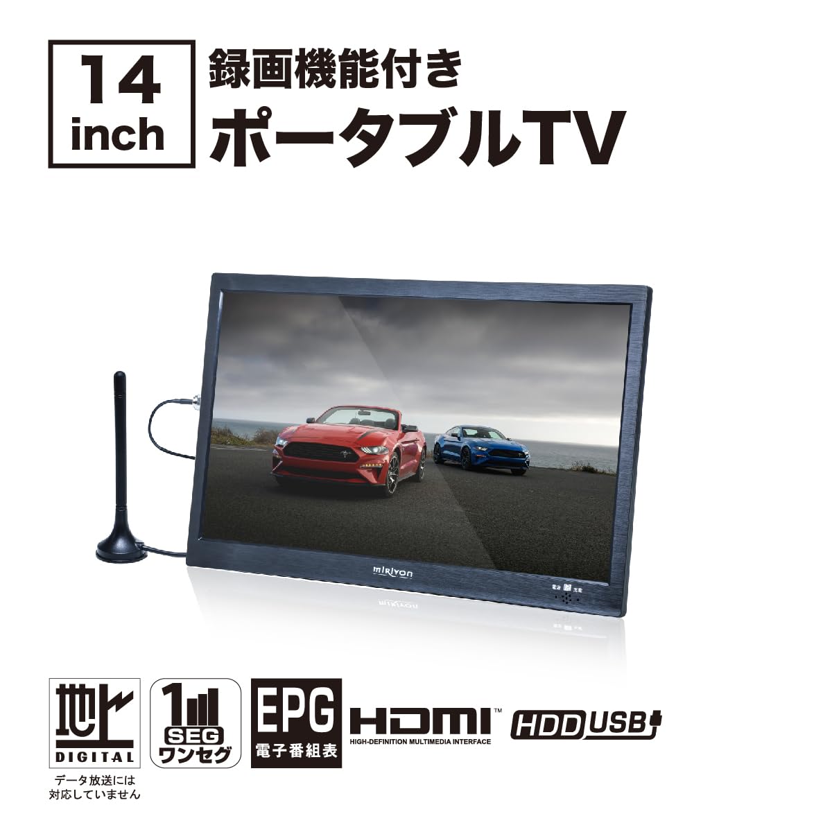 Amazon | Miriyon【クラシック14V型】ポータブルテレビ ポータブルTV 