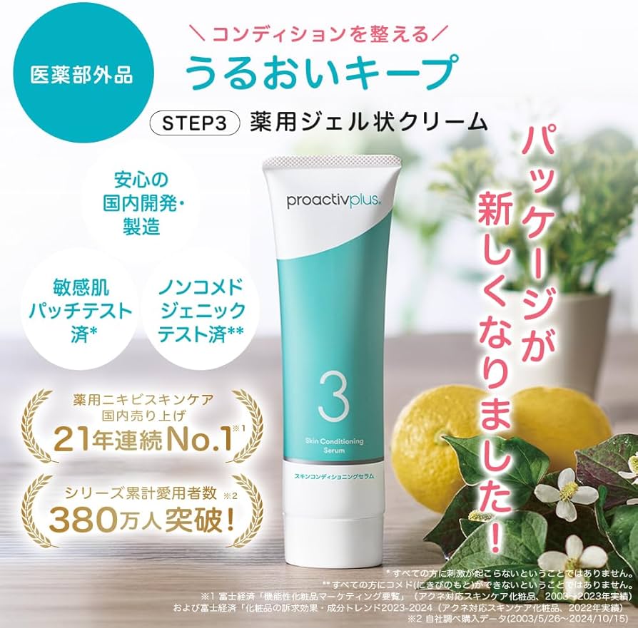 プロアクティブSTEP1 4本セット Amazon.co.jp: プロアクティブ トライアルキット [使い方ガイド