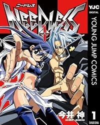 Amazon.co.jp: NEEDLESS 1 (ヤングジャンプコミックスDIGITAL) eBook