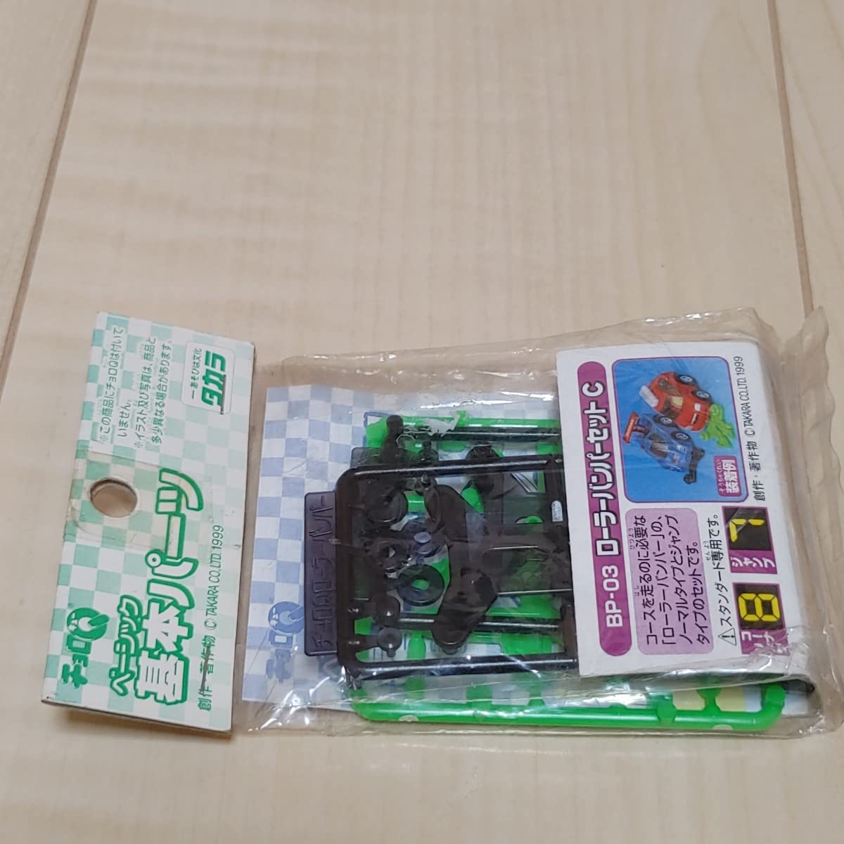 Amazon.co.jp: チョロQ ベーシック 基本パーツ ローラーバンパーセット
