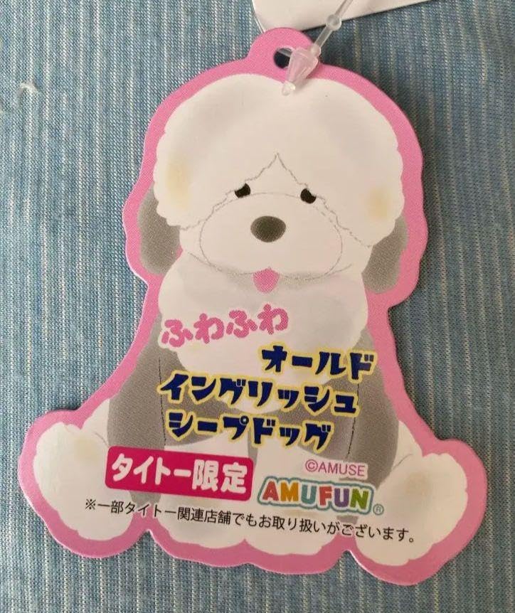 新品 限定 ふわふわ オールドイングリッシュ ドック ウルトラBIG ぬいぐるみ Amazon.co.jp: ふわふわオールドイングリッシュシープドッグ