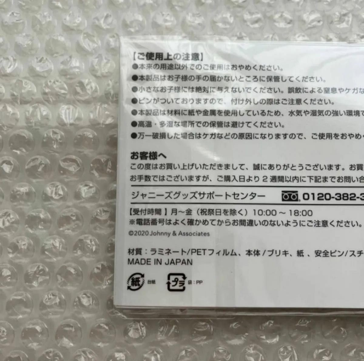 Amazon.co.jp: SnowMan 1st Anniversary 缶バッジセット おまけ 渡辺