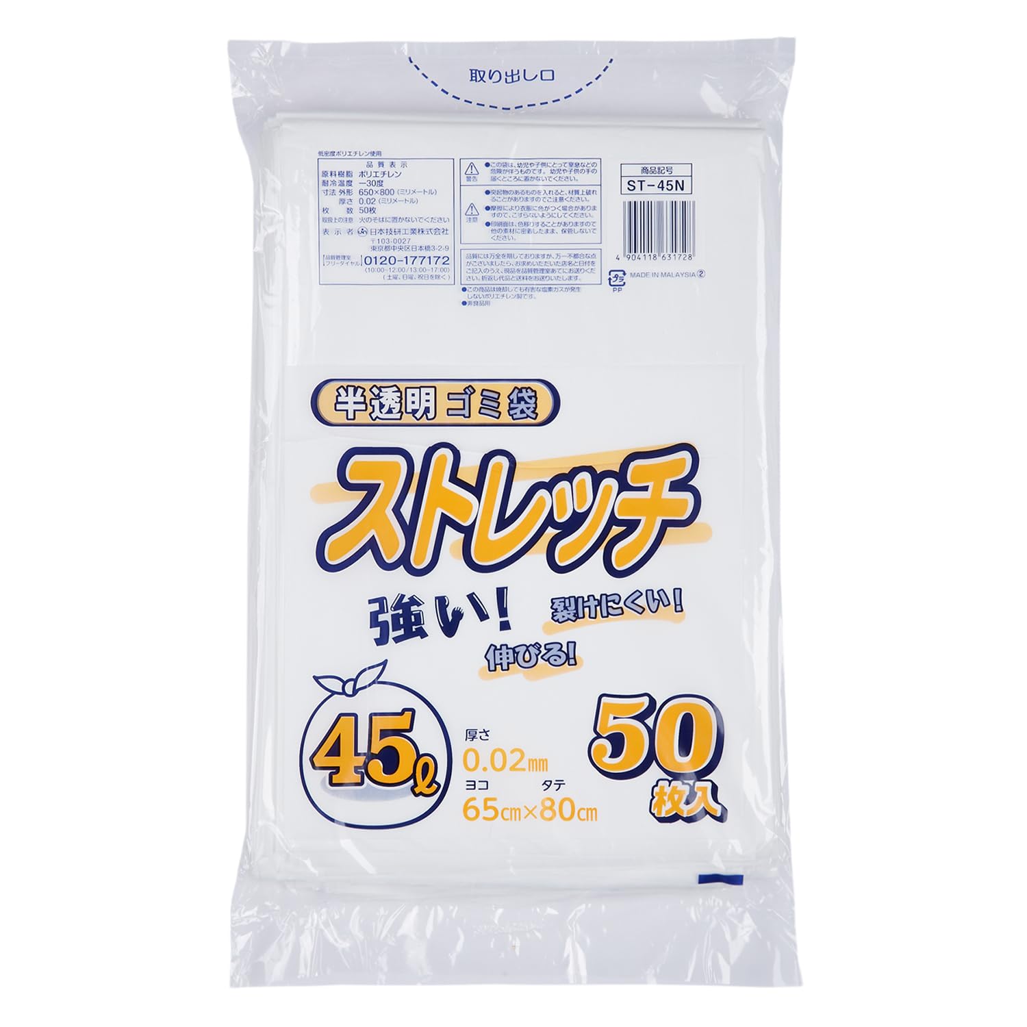 日本技研工業 ストレッチ ゴミ袋 半透明 乳白 45L 50枚入商品画像