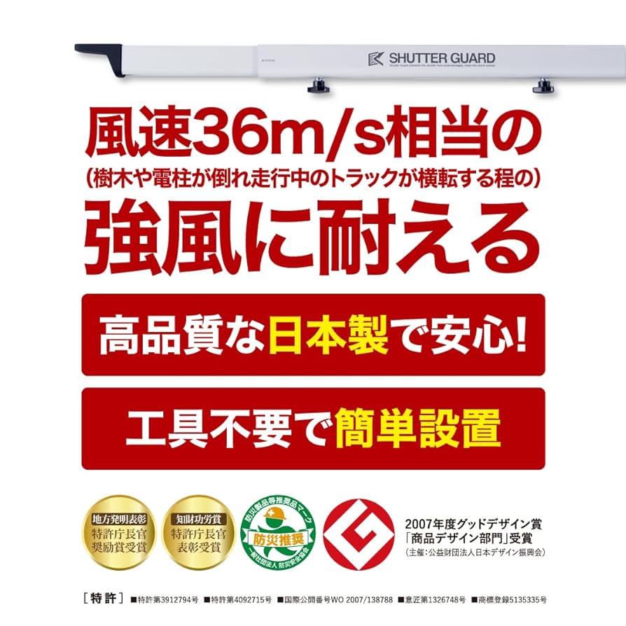 シャッターガード　２本 楽天市場】マラソン開催中 シャッターガード SG-200 （防災