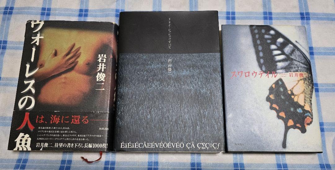 最終値下　リリイ・シュシュのすべて　岩井俊二　スワロウテイル　ウォーレスの人魚 Amazon.co.jp: リリイシュシュのすべて 初版 岩井俊二