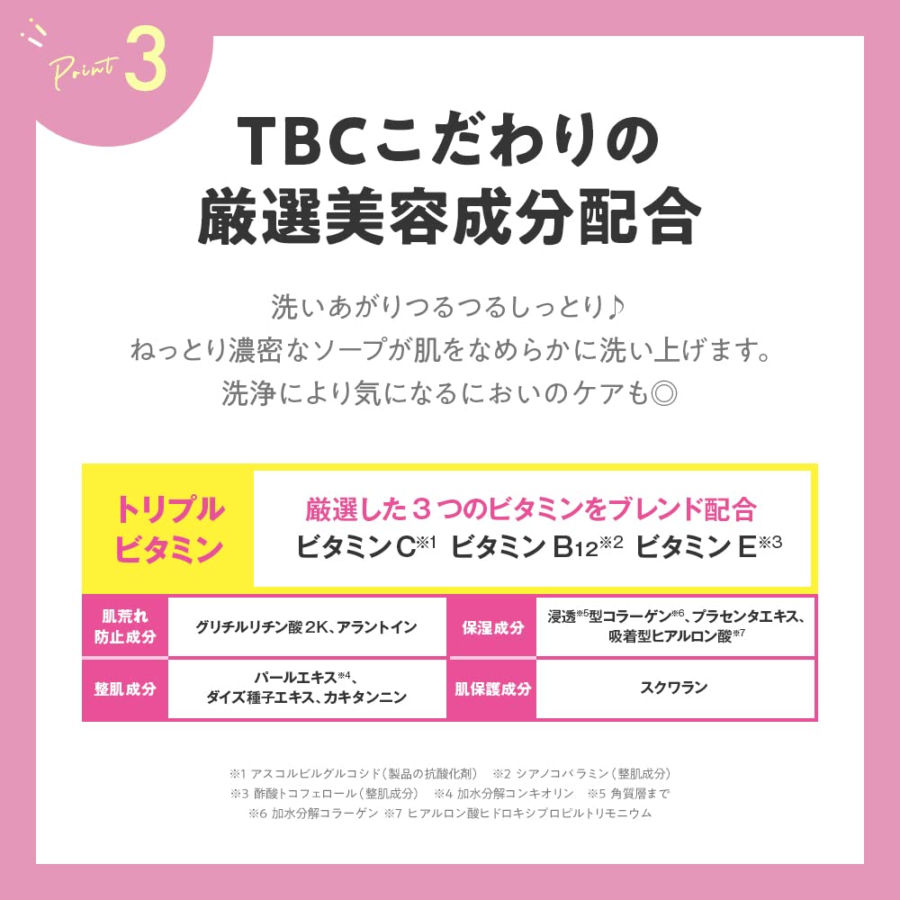 Amazon | TBC クリーミーボディウォッシュ 【2種セット】 | TBC