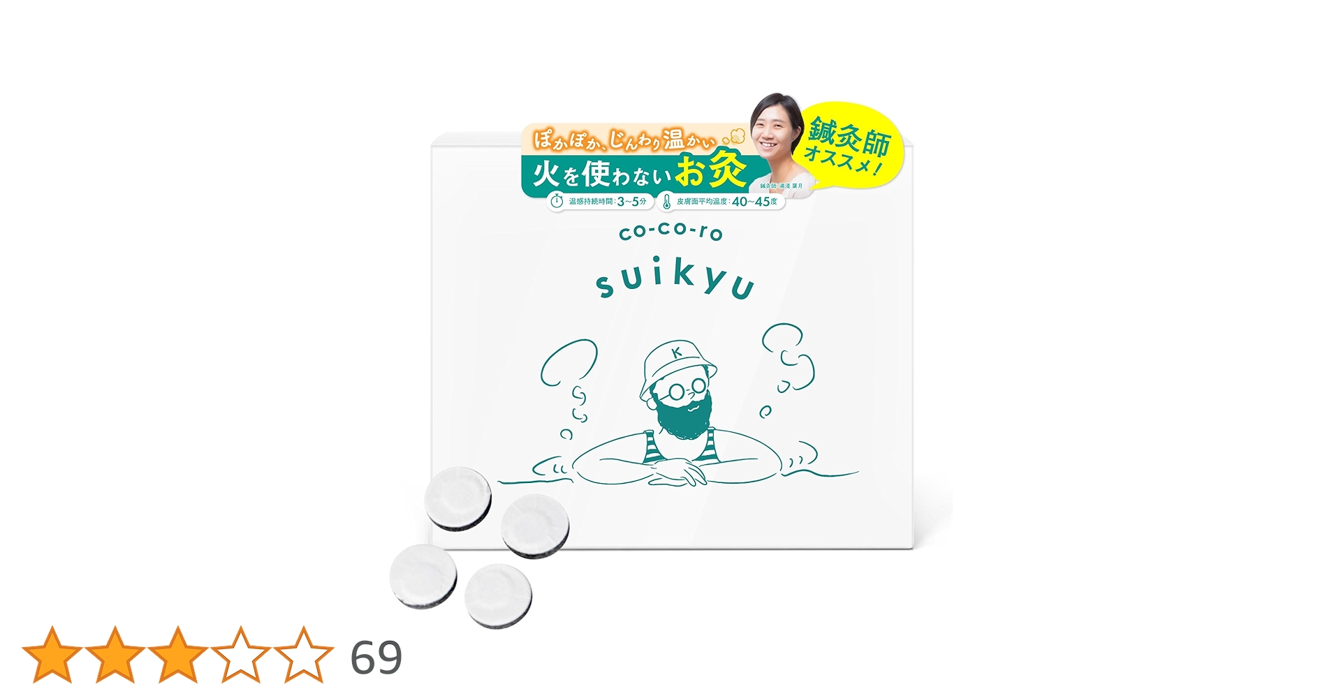 火を使わないお灸　元氣球 火を使わないお灸 元氣球 - メルカリ