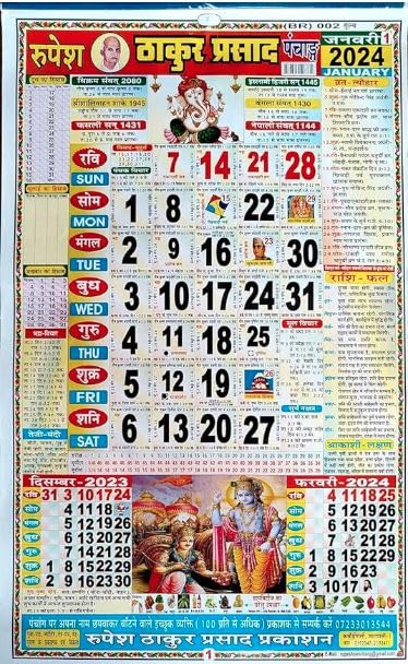Rupesh Thakur Prasad Panchang 2023/Thakur Prasad Medium Hindi Panchang ...