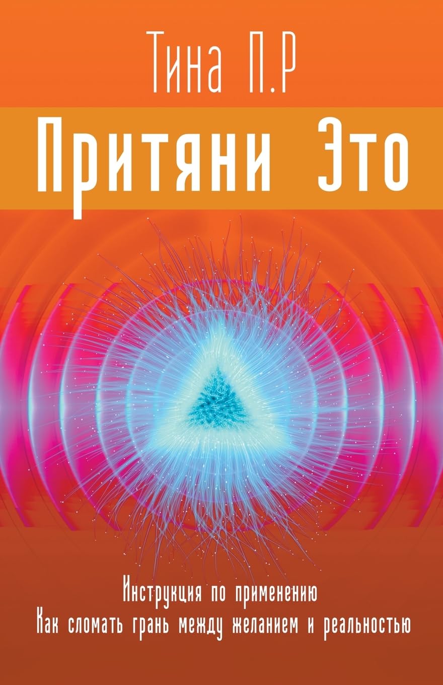 Притяни Это