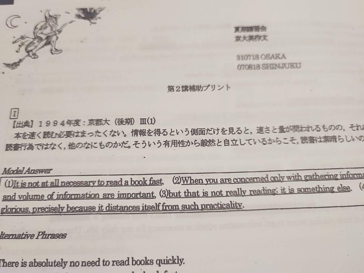 Amazon.co.jp: 河合塾 刀禰泰史先生 夏期完成 京大英作文