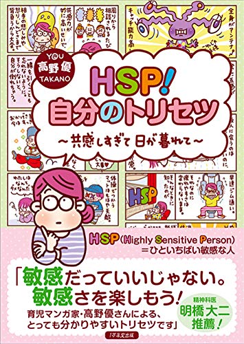 Hscチェックリスト ひといちばい敏感な子 Hspの子供時代 Hss型hspの世界 Nymphaea ニンファー
