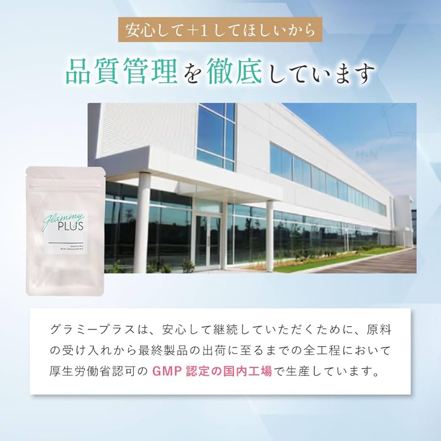 Amazon | Glammy Plus グラミープラス 30粒 サプリ ボディケア