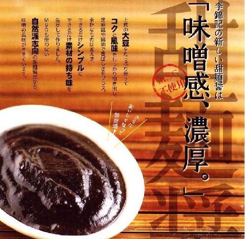 Amazon.co.jp: 李錦記 甜麺醤1kg／ポリ瓶【リキンキ あまみそ 業務用