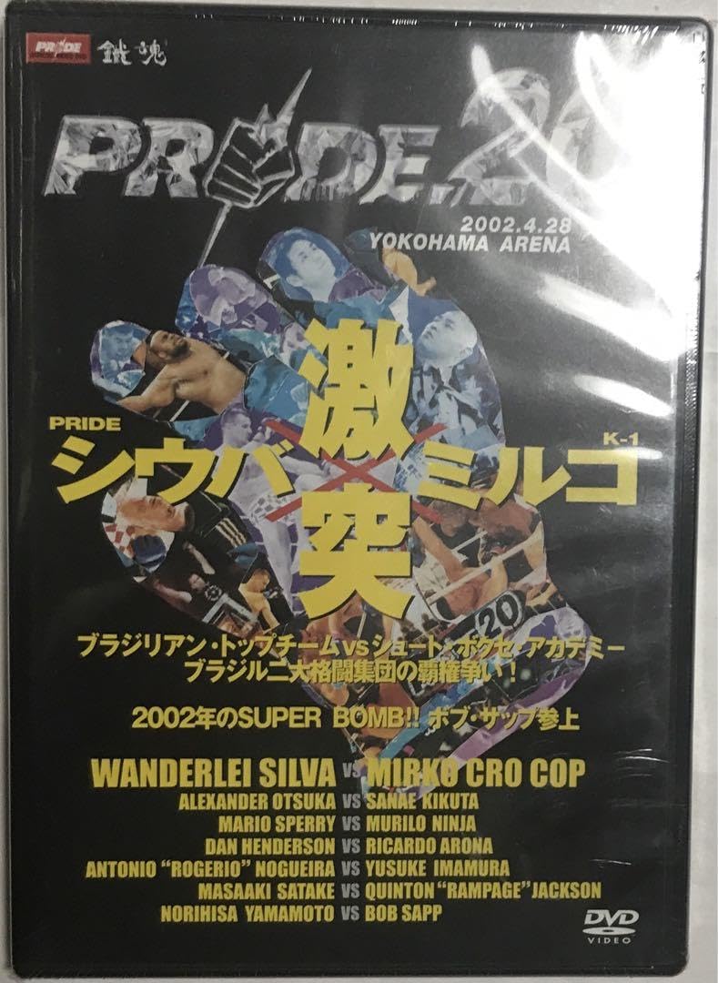 Amazon.co.jp: PRIDE.20 ミルコVSシウバ プライド20 : ホーム Amazon.co.jp: PRIDE.20 ミルコVSシウバ プライド20 : ホーム